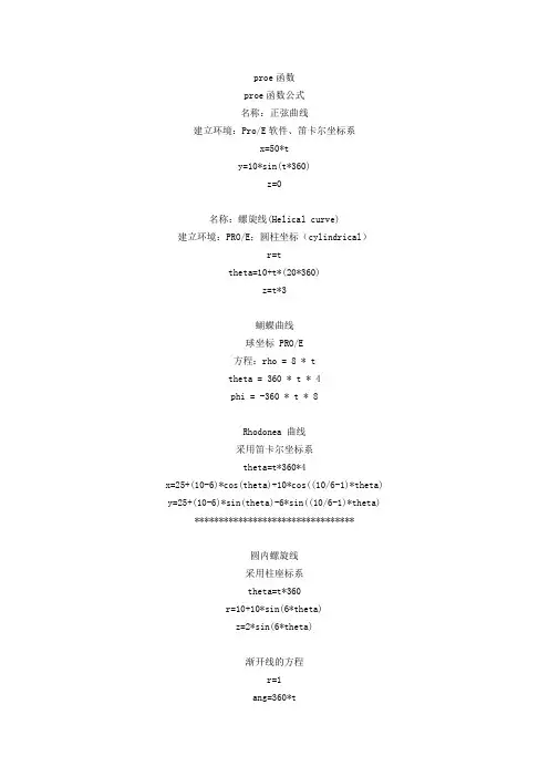 proe函数公式