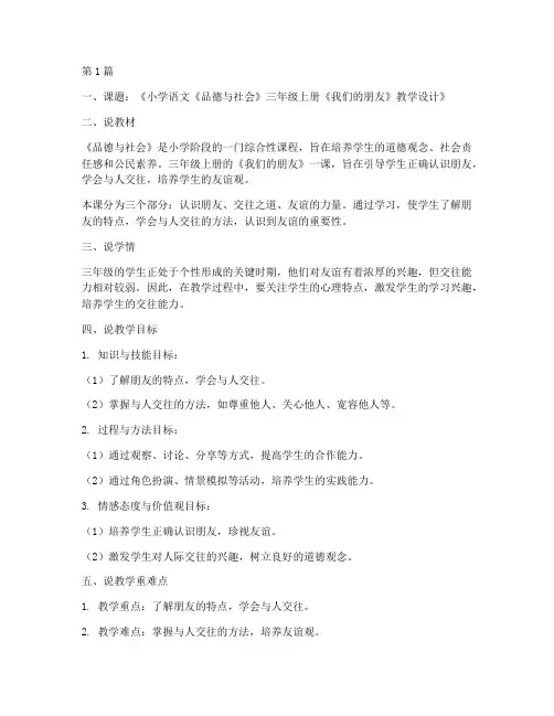 教研活动说课教案(3篇)