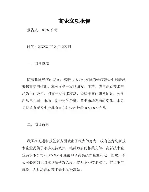 高企立项报告