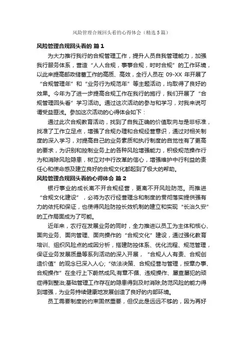 风险管理合规回头看的心得体会（精选5篇）