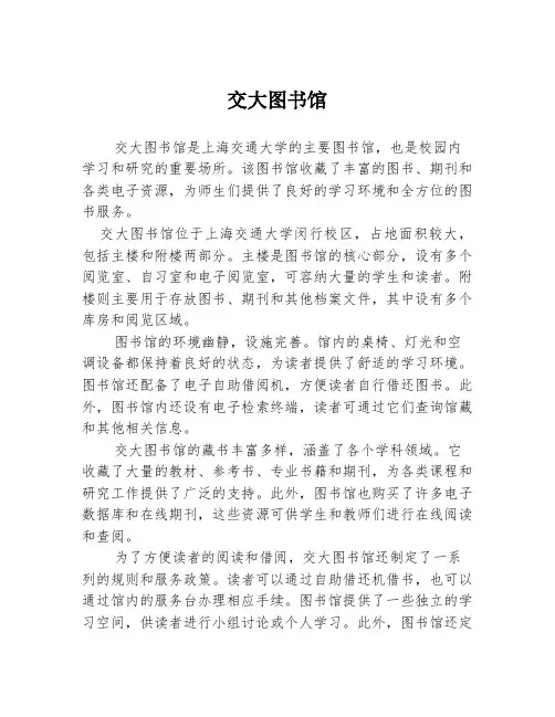 交大图书馆