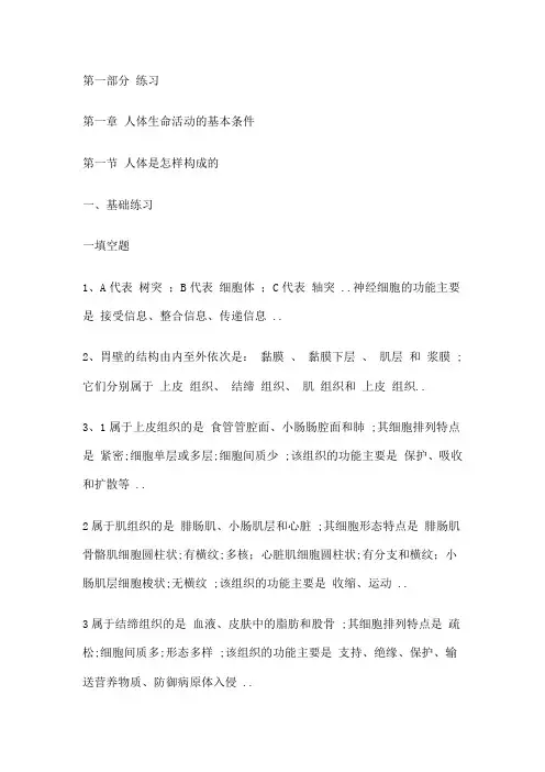 沪教八年级第一学期生命科学练习册习题答案