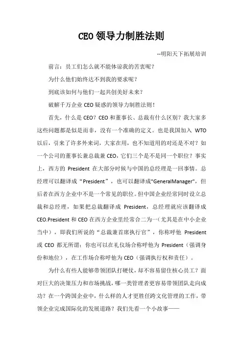 CEO领导力制胜法则