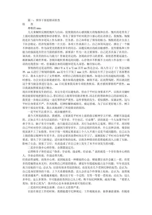 领导干部违纪检讨书(共6篇)