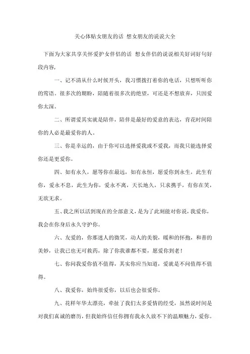 关心体贴女朋友的话 想女朋友的说说