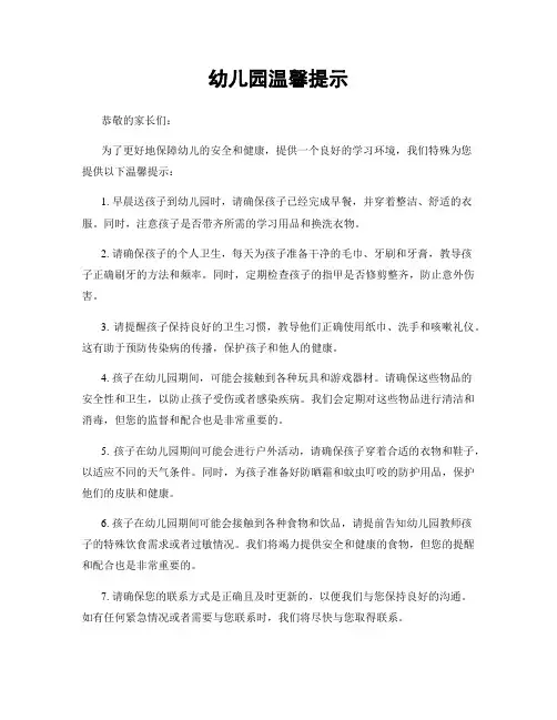 幼儿园温馨提示