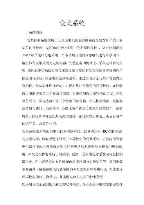 变桨系统.doc