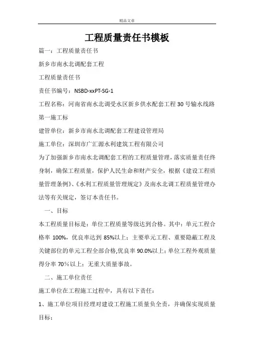 工程质量责任书模板
