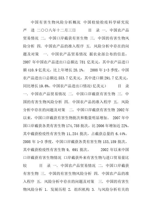 166-中国有害生物风险分析概况