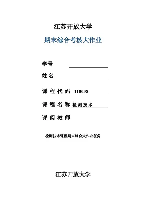 检测技术期末综合大作业