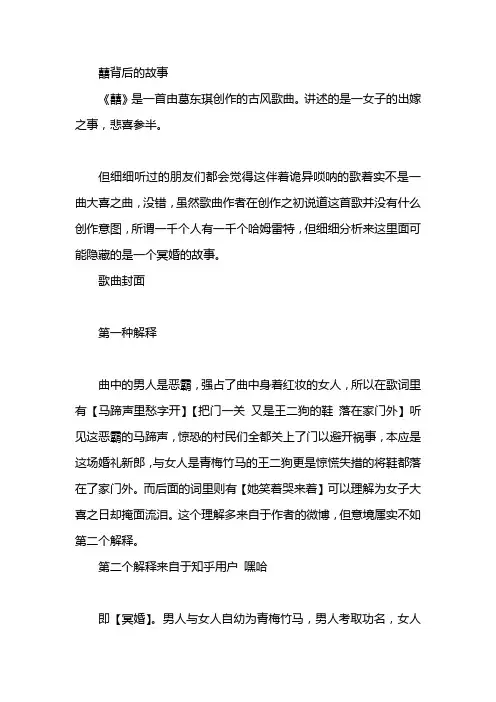 囍背后的故事