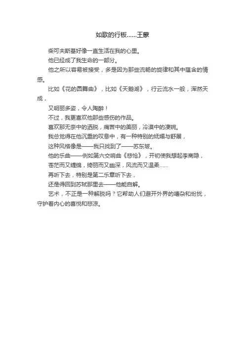 如歌的行板……王蒙