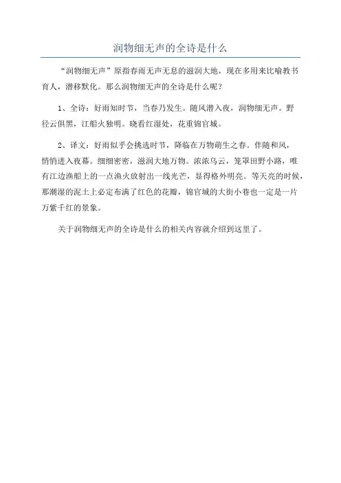 润物细无声的全诗是什么