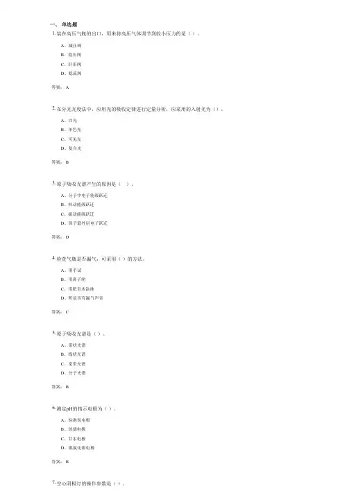 仪器分析考试复习资料