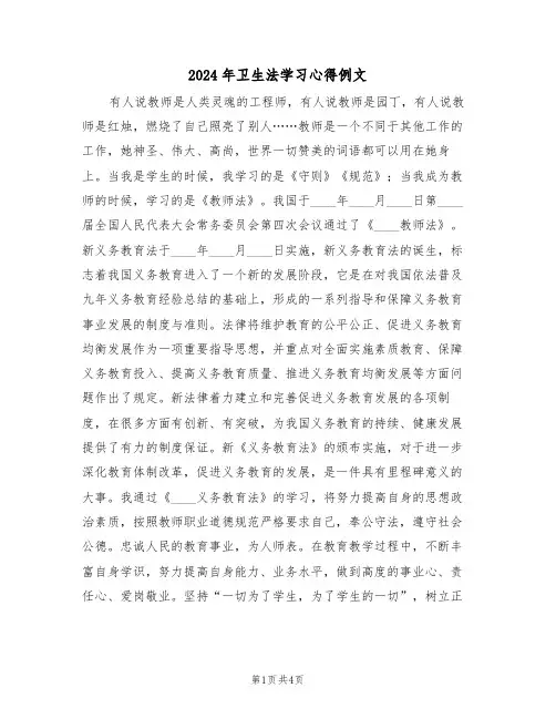 2024年卫生法学习心得例文(2篇)