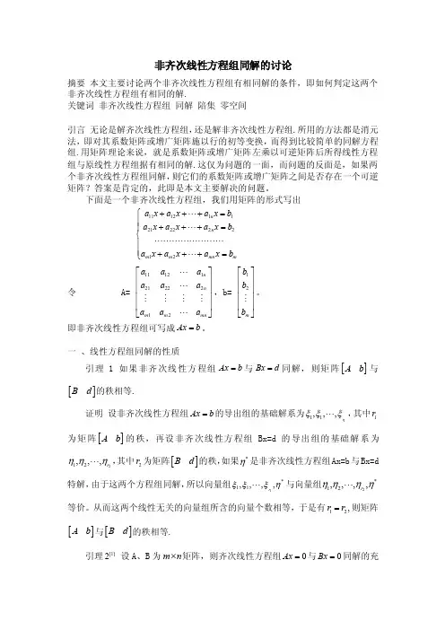 线性方程组有解的判别定理