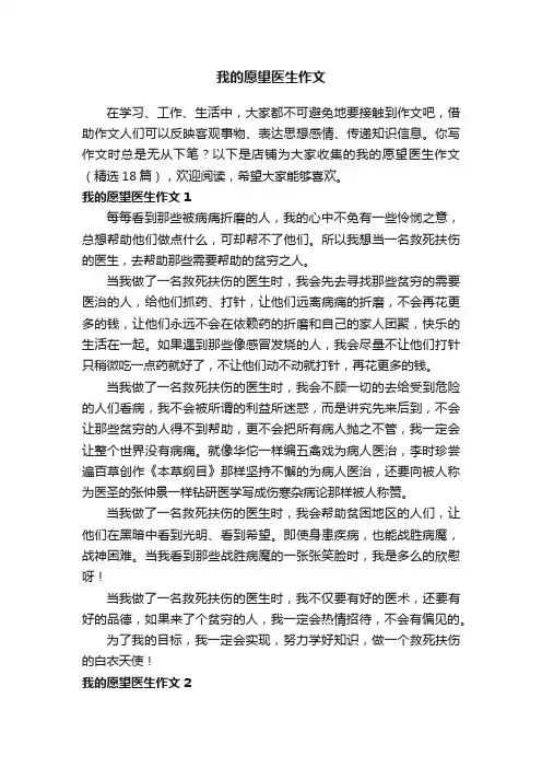我的愿望医生作文