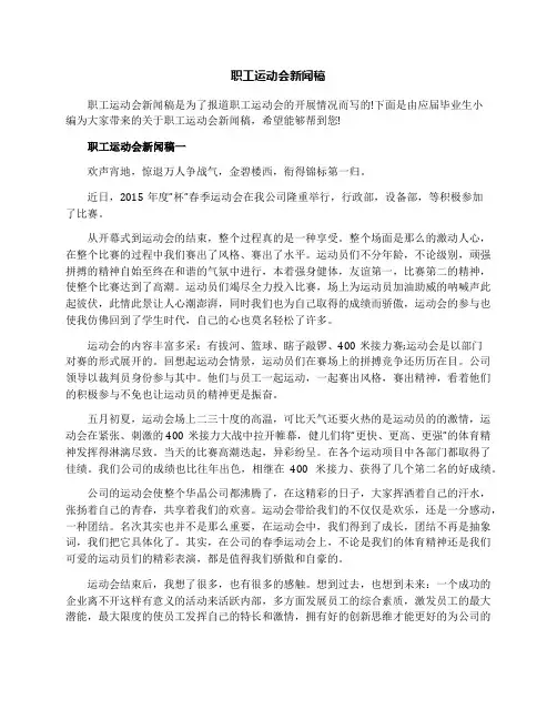职工运动会新闻稿