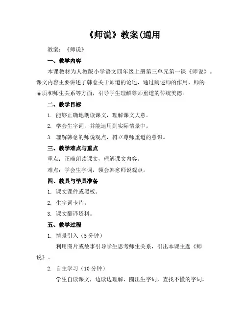 《师说》教案(通用