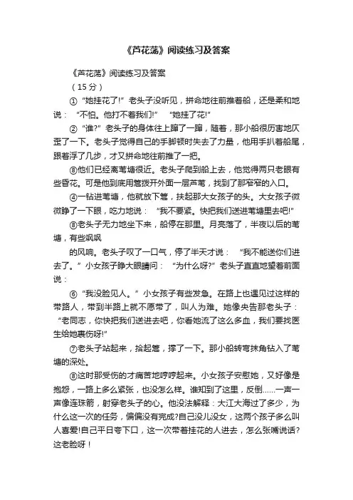 《芦花荡》阅读练习及答案