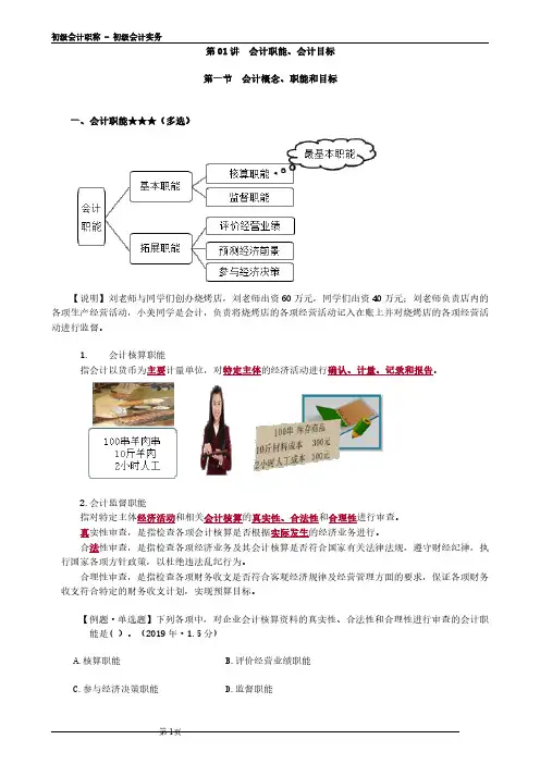 初级会计实务第一章讲义