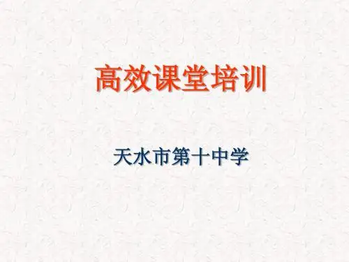 高效课堂