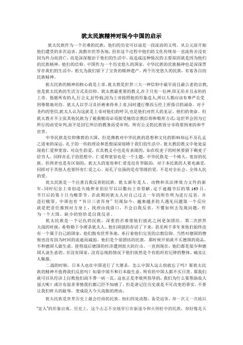 犹太民族精神与中华民族精神的对比