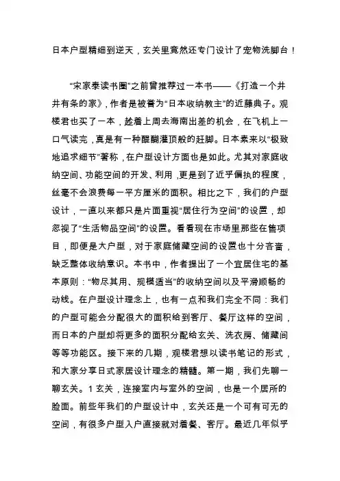 日本户型精细到逆天,玄关里竟然还专门设计了宠物洗脚台!