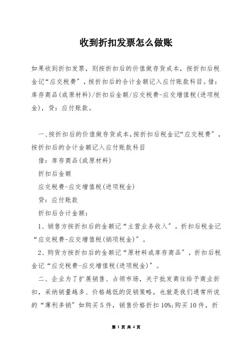 收到折扣发票怎么做账