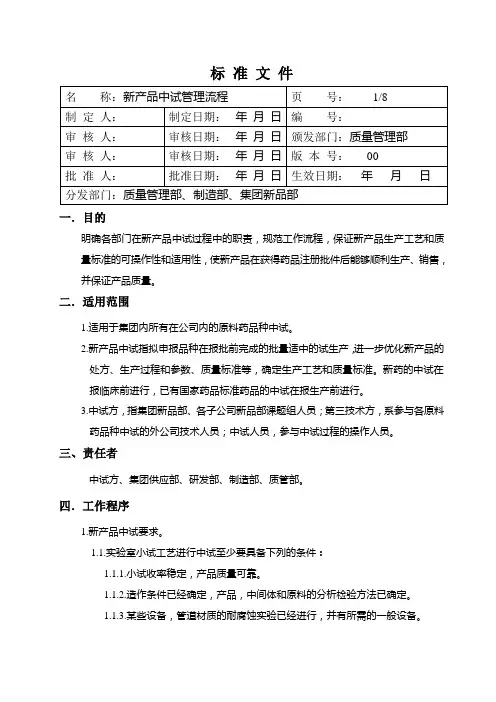 新产品中试管理流程