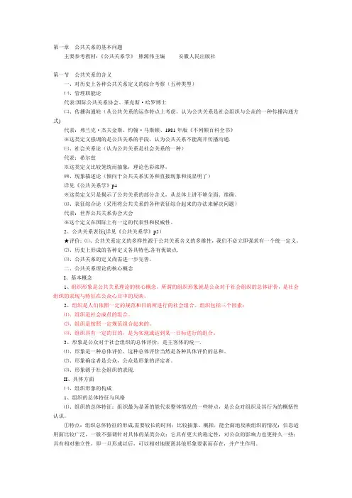 公共关系学-熊源伟-笔记-全