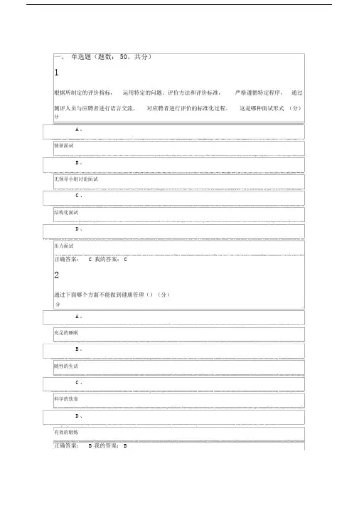 大学生的职业规划考试答案.doc