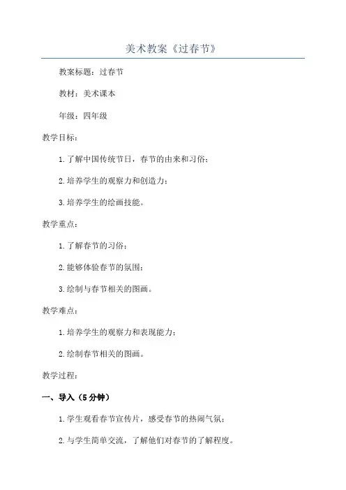 美术教案《过春节》