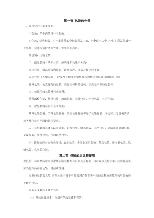 包装设计基础知识概述