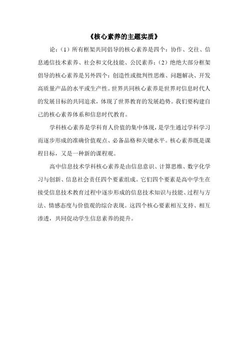 核心素养的主题实质
