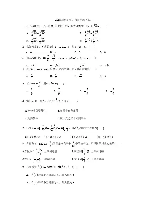 2018三角函数专题(2018高考真题)