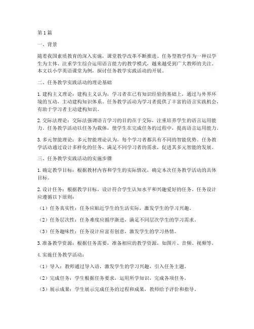 任务教学实践活动(3篇)