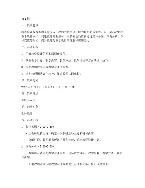 教学设计教研活动教案(3篇)