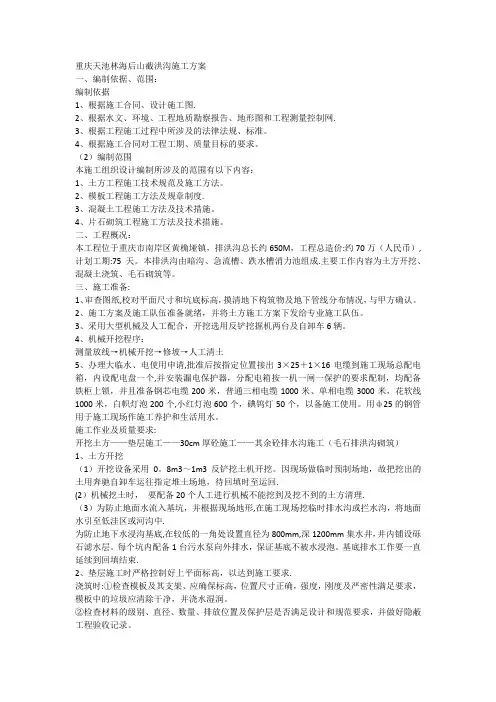 排洪沟施工方案