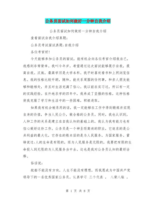公务员面试如何做好一分钟自我介绍(完整版)