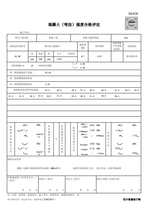 标准差未知统计方法混凝土(弯拉)强度合格评定(自动计算表格)