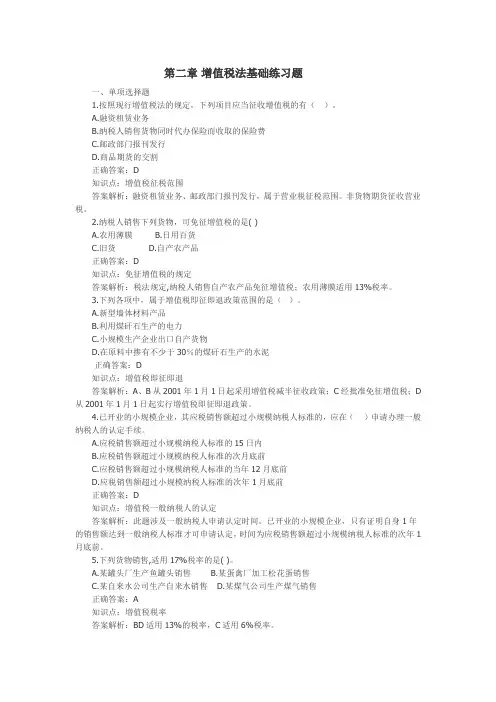 值税基础知识练习题