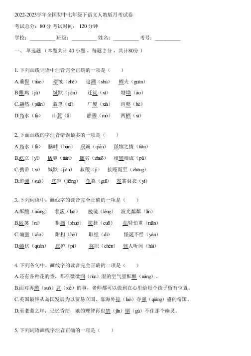 2022-2023学年全国初中七年级下语文人教版月考试卷(含答案解析)134538