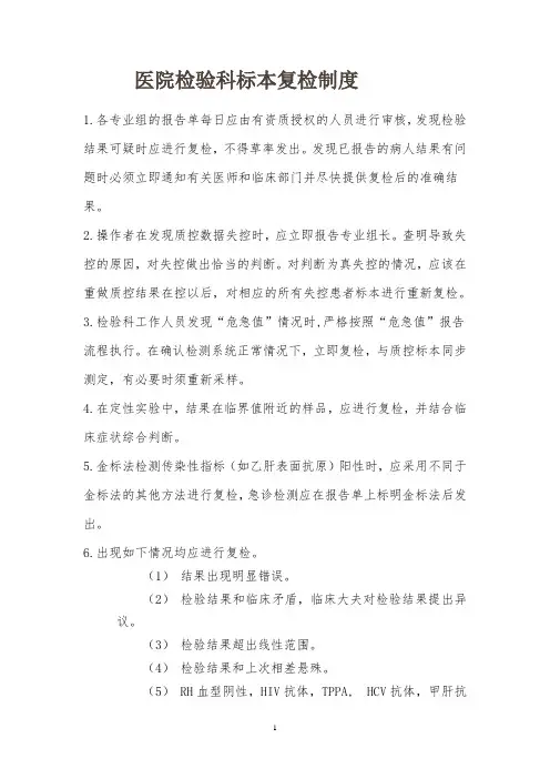 检验科标本复检制度