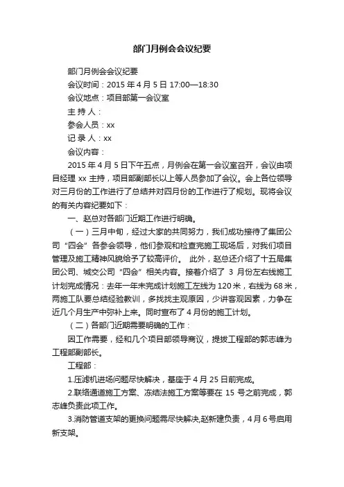 部门月例会会议纪要