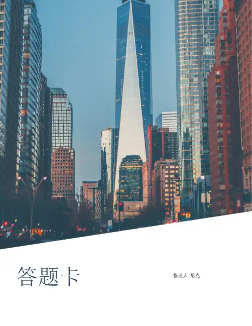 整理中华人民共和国招标投标法实施条例习题(附答案)