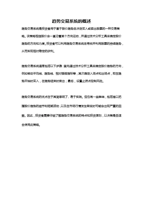 趋势交易系统的概述