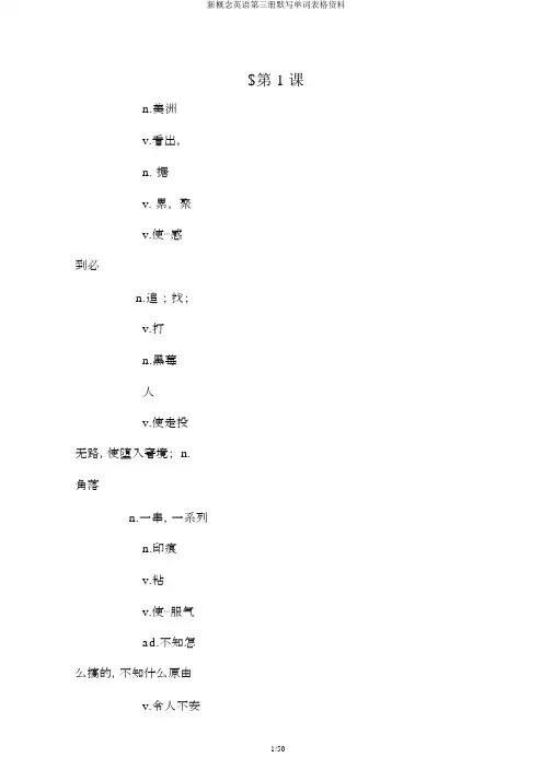 新概念英语第三册默写单词表格资料