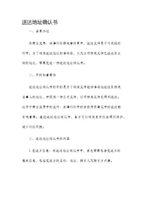 送达地址确认书