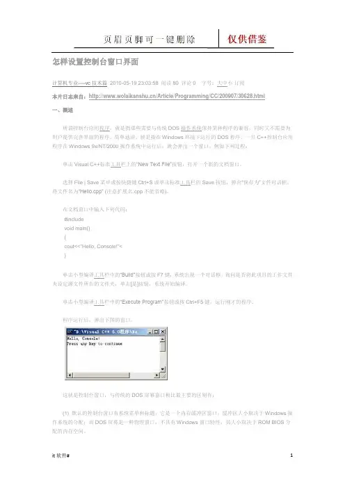控制台窗口界面(谷风软件)